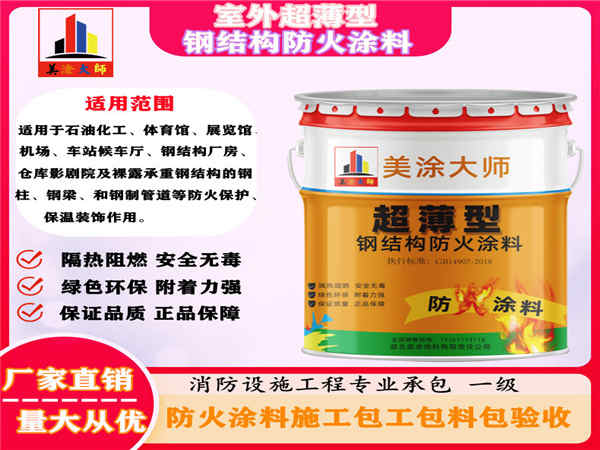 故城室外超薄型钢结构防火涂料